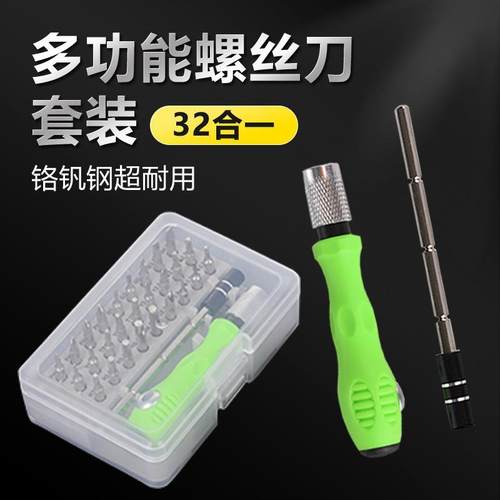 拆机多功能家用异型螺丝刀套装起子手机电脑笔记本玩具维修小工具