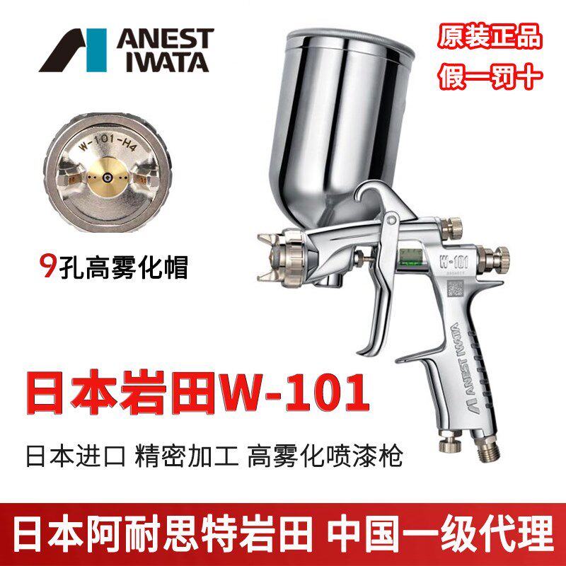 日本岩田W-101-134G/134S/H4喷枪口径1.3上下壶喷漆汽车油漆喷枪