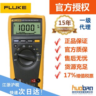 包邮 原装 正品 现货*福禄克/FLUKE 177 / F177数字万用表