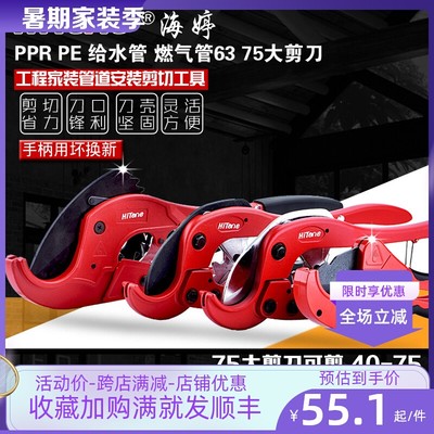 PPR大剪刀水管75进口自动工程快剪专业大口径63pe切管器50管割刀