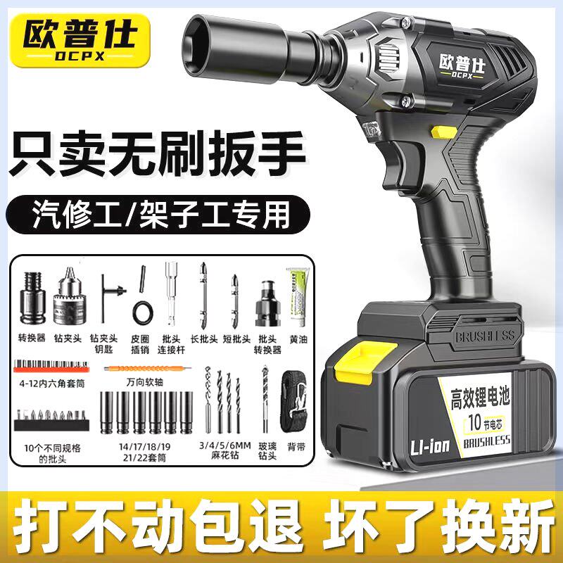 超大功率无刷电动扳手大扭力冲击充电板手架子工木工汽修锂电风炮
