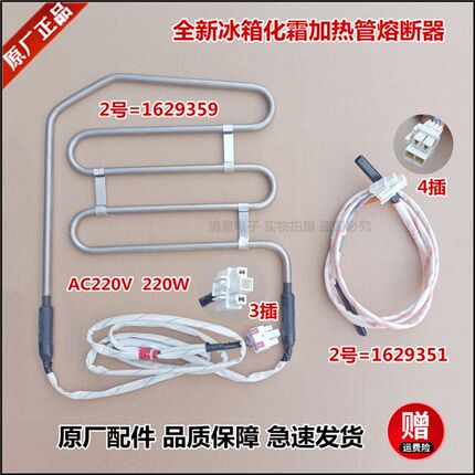 适用于容声冰箱BCD-526WD11HY BCD-535WSS1HP化霜加热管电熔断器