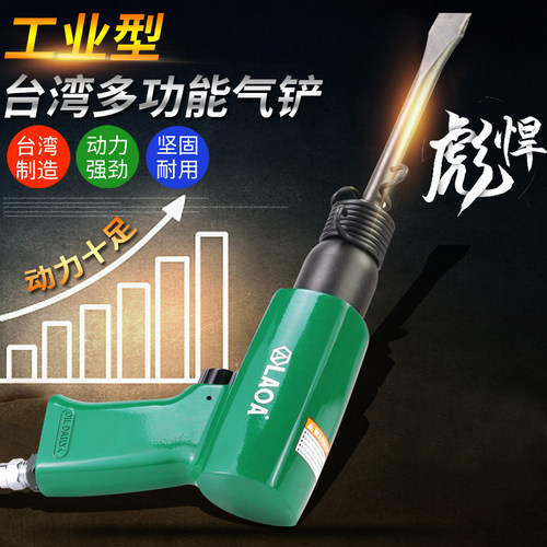 老A大功率气铲风铲气动铲刀气锤刹车气镐风镐器气锹除锈LA188092