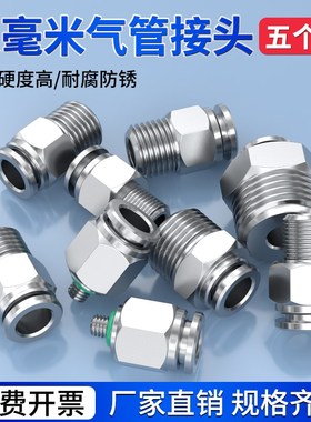 不锈钢八毫米气管接头PC4-01/06螺纹直通PL直角弯通气动快速快插