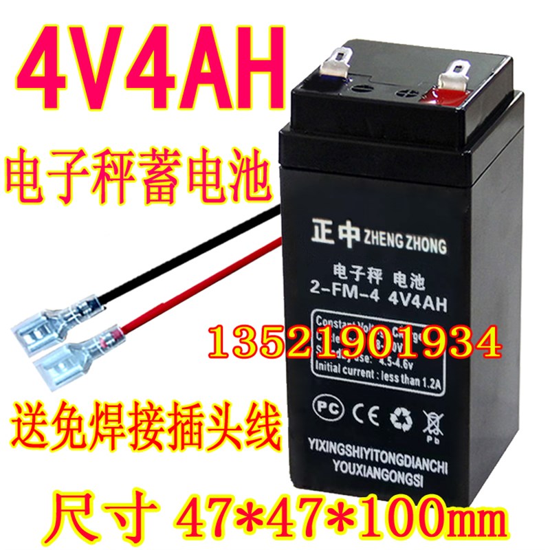 正中ZHENGZHONG电子秤电池2-FM-4 4V4AH电瓶台秤折叠称电子磅电池