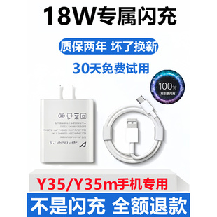 适用vivoY35充电器线数据线快充y35m原装 充电线y35闪充线18W手机