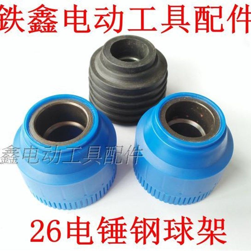 鉄鑫电动工具配件 26电锤精品钢球架 电锤钢球架子 电锤配件02072,橡塑材料及制品,塑料盒/塑料箱/塑料柜,淘宝优惠券,粉丝福利购,淘宝优惠卷