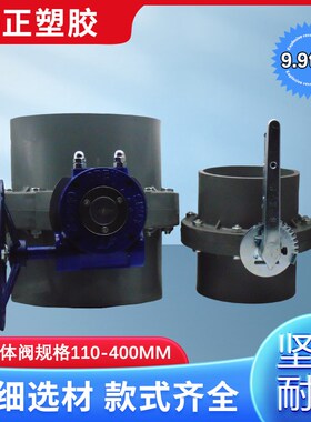 PVC一体蝶阀 BEF 灌溉 塑料 承插式蝶阀110 160 200 250 315 球阀