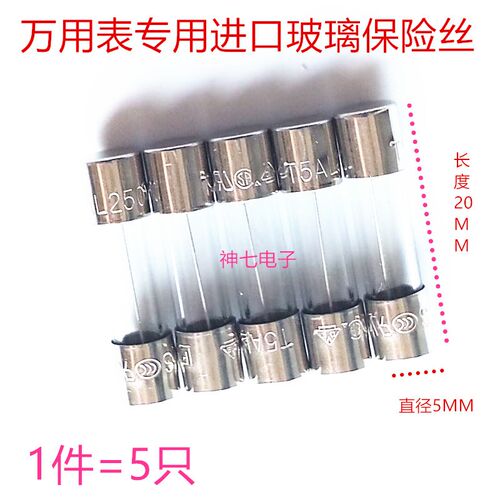 万用表保险丝管 进口玻璃F250mA 315mA 400mA F500mAL250V 5*20mm