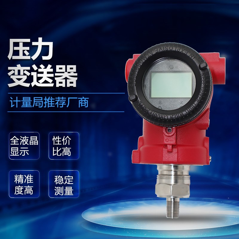 压力变送器2088扩散硅榔头型带显示螺纹带远传水压油压蒸汽传感器