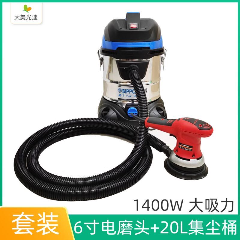 6寸电动干磨机套装 无尘打磨机1400W集尘桶吸尘器汽车干磨砂纸机