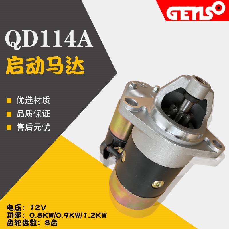 柴油机起动机发电机168 186 188 192F启动马达QD114 114A QD124A