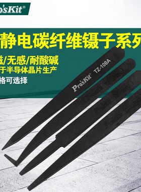 台湾宝工TZ-100A/TZ-100B/TZ-100C/TZ-100D防静电纤维纤维镊子