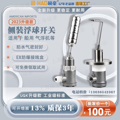 UQK-01/02/03-C-B船用侧装浮球液位控制器EX防爆型高温型开关304
