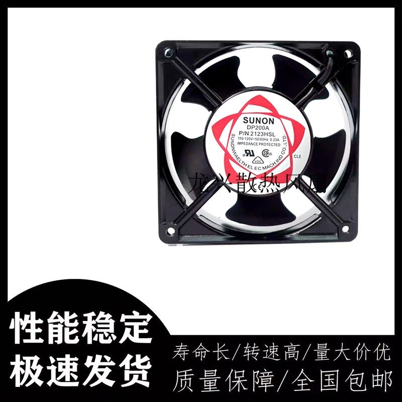 SUNON建准 DP200A P/N 2123HSL风机机柜12CM散热风扇220V 110V