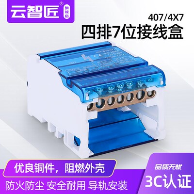 UK407汇流排接线盒4排28位接线盒阻火/阻燃接线盒分线端子盒