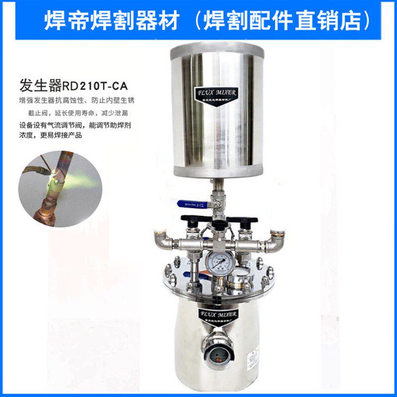 不锈钢焊剂发生器钎焊熔剂机RD210T-CA 助焊剂焊机锐达管道铜焊罐
