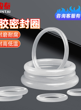 白色矽胶O型圈O形圈耐高温水龙头防水密封圈垫圈环形水管胶圈大全