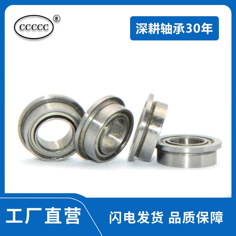 微型法兰滚珠轴承 MF74ZZ FMR74ZZ LF740ZZ 4*7*2.5mm 杯士带挡边