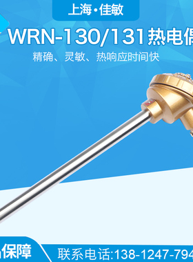 上海自动化仪表三厂WRN-130/131装配式热电偶K型温度传感器淬火炉
