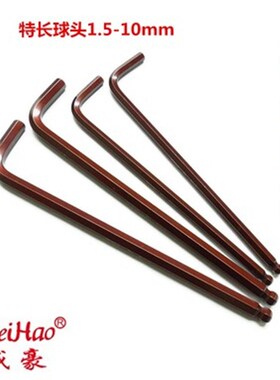 古铜色长球内六角威豪S2加长土黄色特长内六角扳手1.5-10mm扳手