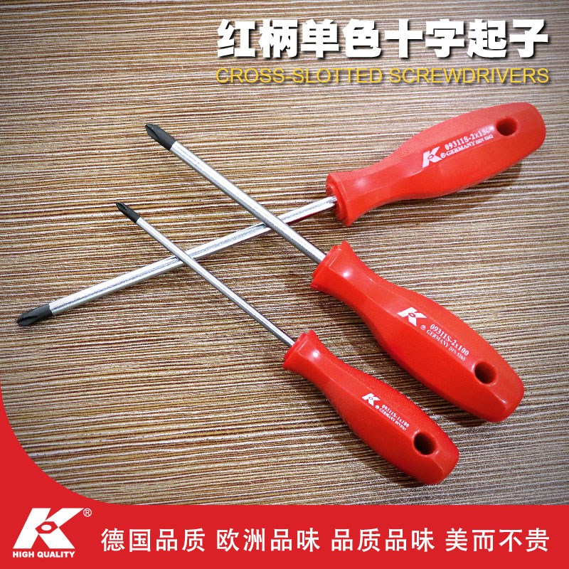 德国K牌螺丝刀多十字单色红柄起子改锥多用途敲击螺丝刀批09311S