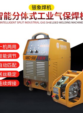 银象NBC-500F二氧化碳焊机分体式气保焊机工业二保焊电焊两用380V