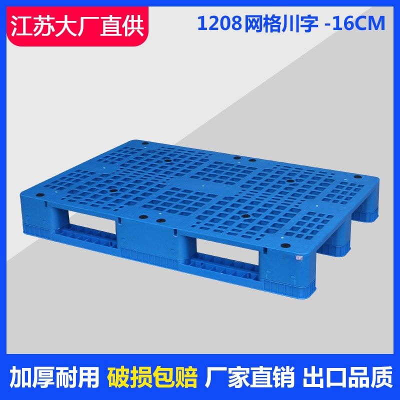 1208网格川字塑料托盘仓库卡板垫板防潮板垫仓板地垫可移动储藏板,标准件/零部件/工业耗材,输送带/传送带,淘宝优惠券,粉丝福利购,淘宝优惠卷