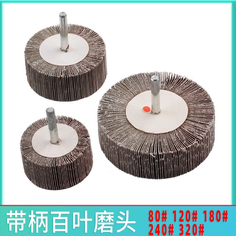 50mm60mm80mm带柄叶轮百叶磨头6mm页轮大电磨头抛光打磨240#320#,橡塑材料及制品,塑料盒/塑料箱/塑料柜,淘宝优惠券,粉丝福利购,淘宝优惠卷