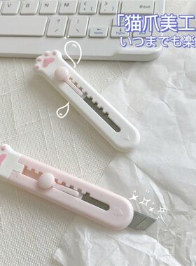 可爱美工刀少女心迷你裁纸刀随身便携式小刀小号手工刀拆快递