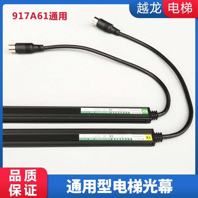 佳格电梯配件 G1A1609A 红外线电梯光幕/917A61/光幕 全新质保3年