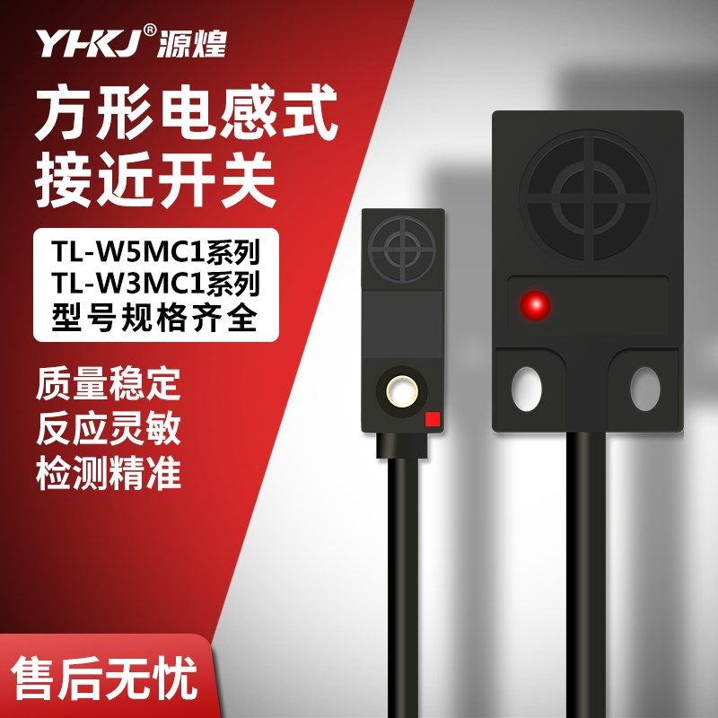 源煌方形接近开关TL-W3MC1检测金属感应传感器直流三线NPN常开24V,橡塑材料及制品,塑料盒/塑料箱/塑料柜,淘宝优惠券,粉丝福利购,淘宝优惠卷