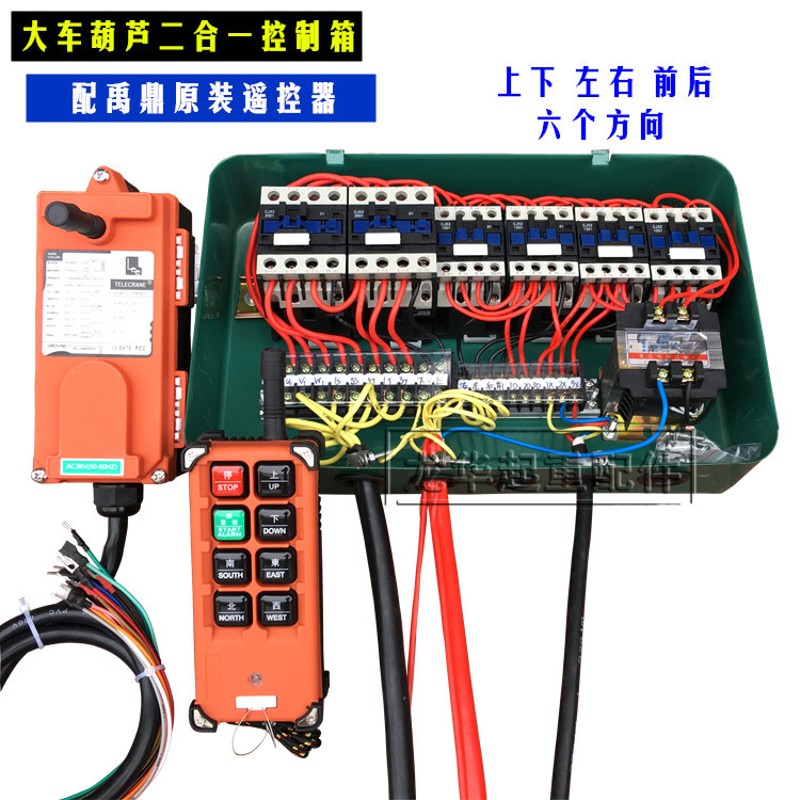 起重机行车 天车CD MD型起重机电动葫芦遥控电器控制箱 配电箱