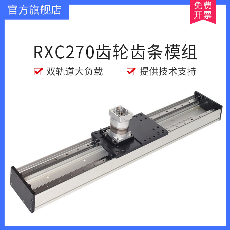 270宽重载型齿轮齿条滑台模组 精密数控线性双轨道大负载直线导轨