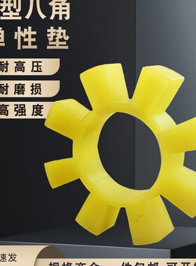 T型聚氨酯八角垫T170/195/260梅花对轮联轴器缓冲垫六角轮减震块