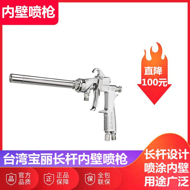 原装台湾Prona-宝丽R-103长杆内壁细管喷枪 加长手动喷漆枪喷油枪