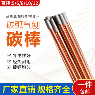 碳弧气刨枪圆形镀铜碳棒坡口焊条直流焊机钣金修复6/8/10mm*355扁