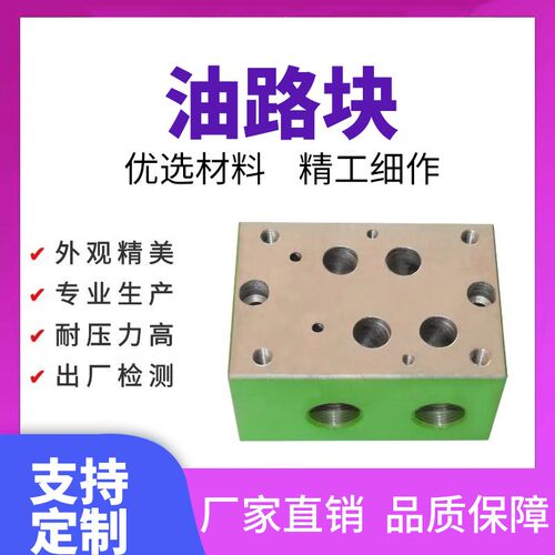 液压油路块阀块集成块02/03-1w/2w/3w+YF非标定制液压电磁阀底座