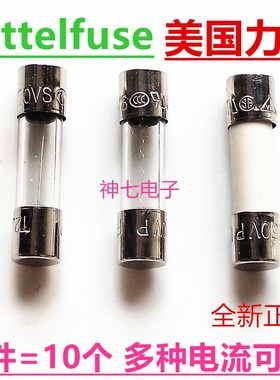 美国力特F2AL250V安 T2AH250VP快熔/慢熔5*20mm玻璃/陶瓷保险丝管