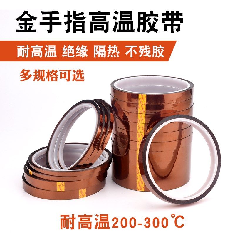 金手指高温胶带耐高温胶纸PI聚酰亚胺胶带工业防焊耐茶色绝缘胶带,橡塑材料及制品,塑料盒/塑料箱/塑料柜,淘宝优惠券,粉丝福利购,淘宝优惠卷