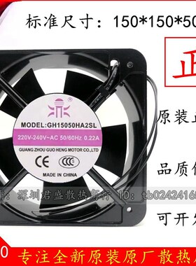 全新GH15050HA2SL 220V0.22A散热风扇冷却风扇轴流风机150*150*50