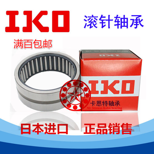 进口IKO TAF182620 NK18/20 尺寸 18*26*20mm 实体无内圈滚针轴承