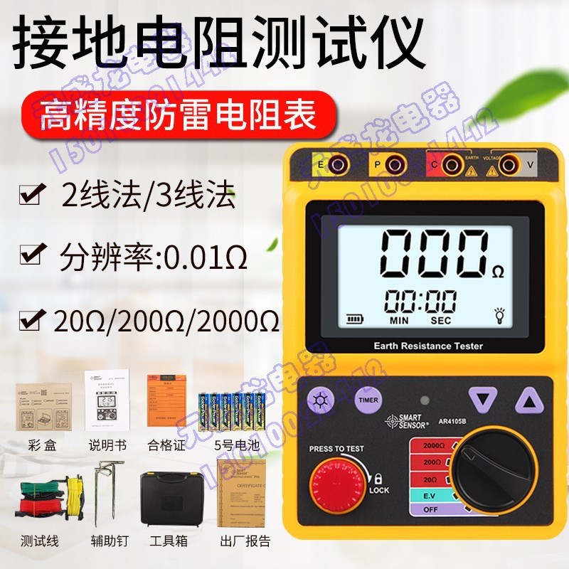香港希玛AR4105A数字接地电阻测试仪兆欧表防雷测试仪绝缘电阻