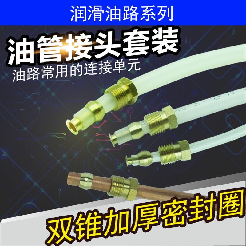 油管接头三件套4mm6毫米8mm尼龙硬管卡套铜接头外丝螺纹M8M10/M12