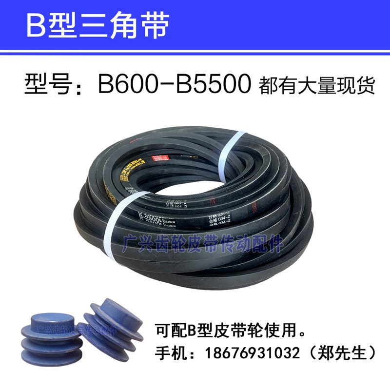 B型三角皮带 输送带 工业橡胶传动带B-3650 B-3700 B-3750 B-3800