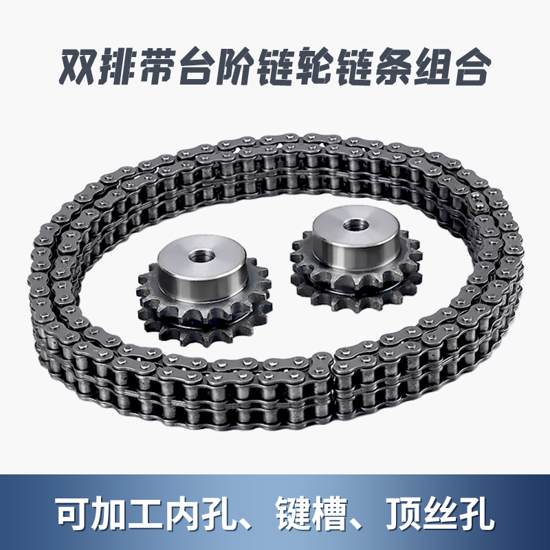 真双排带台阶工业链轮10齿-30齿凸台齿轮配链条3分4分5分输送台轮