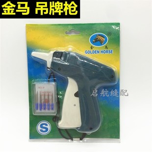 金马吊牌枪 S型 L型胶针标签枪胶枪商标枪打标枪/粗胶针专用枪