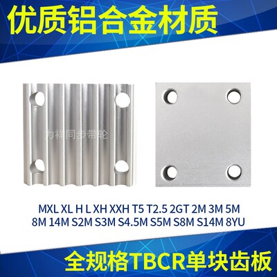现货同步带压板ECY51齿板MXL XL L H T5 T10同步齿形带金属件TBCR