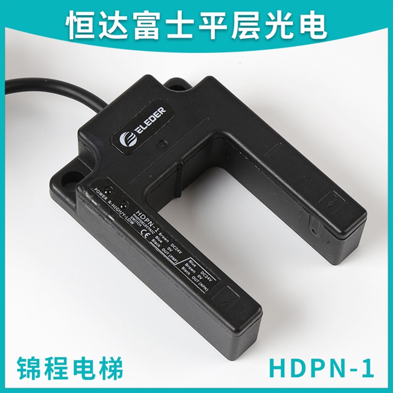 适用于恒达富士电梯平层感应器光电开关传感器HDPN-1ELEDERPNPNPN