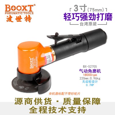 台湾BOOXT直供BX-52705迷你气动角磨机2,3寸砂轮打磨切割进口手提